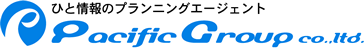 ひと情報のプランニングエージェント Pacific Group co.,ltd.